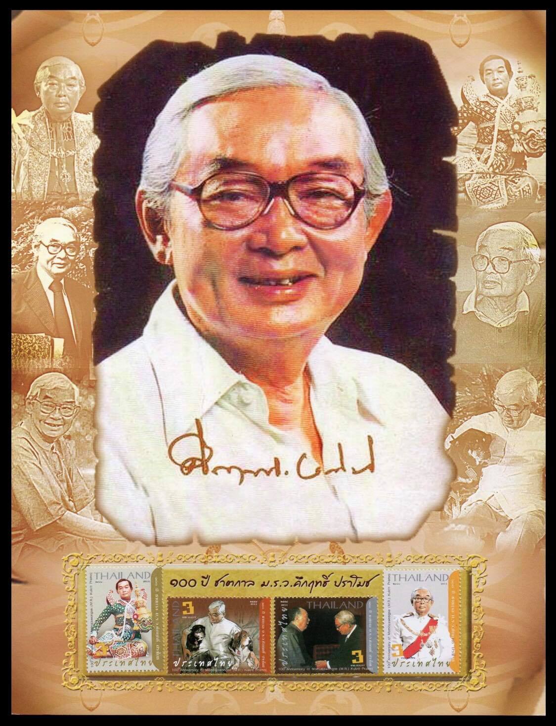 อัลบั้มชีท 100 ปี ชาตกาล ม.ร.ว.คึกฤทธิ์ ปราโมช (บรรจุพร้อมแสตมป์)