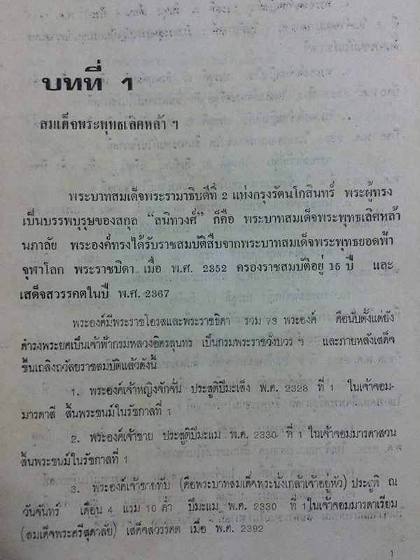 พระเจ้าอยู่หัวประพาสยุโรป
