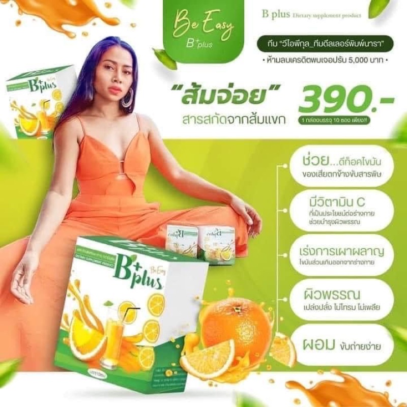 B Plus บีอีซี่ บีพลัส ส้มจ่อย Beeasy Bplus10 ซอง