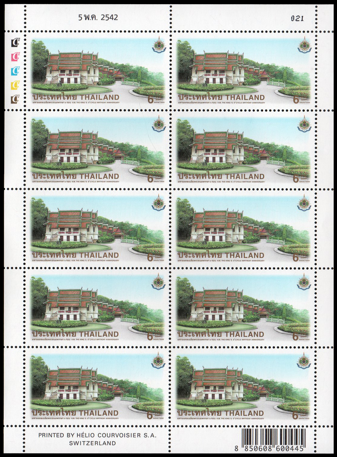 แสตมป์มหามงคลเฉลิมพระชนมพรรษา 6 รอบ (ชุด 1)