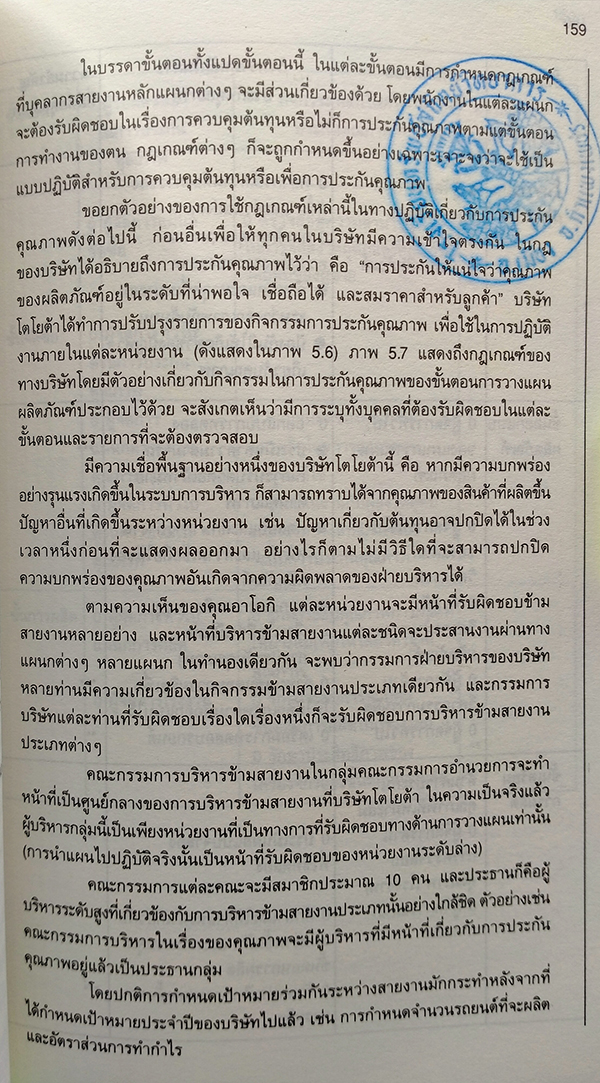 ไคเซ็น : การปรับปรุงอย่างไม่หยุดยั้ง (KAIZEN : The Key to Japan's Competitive Success)