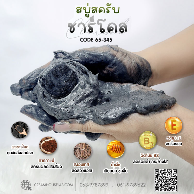 สบู่สครับชาร์โคล - CHARCOAL SCRUB SOAP