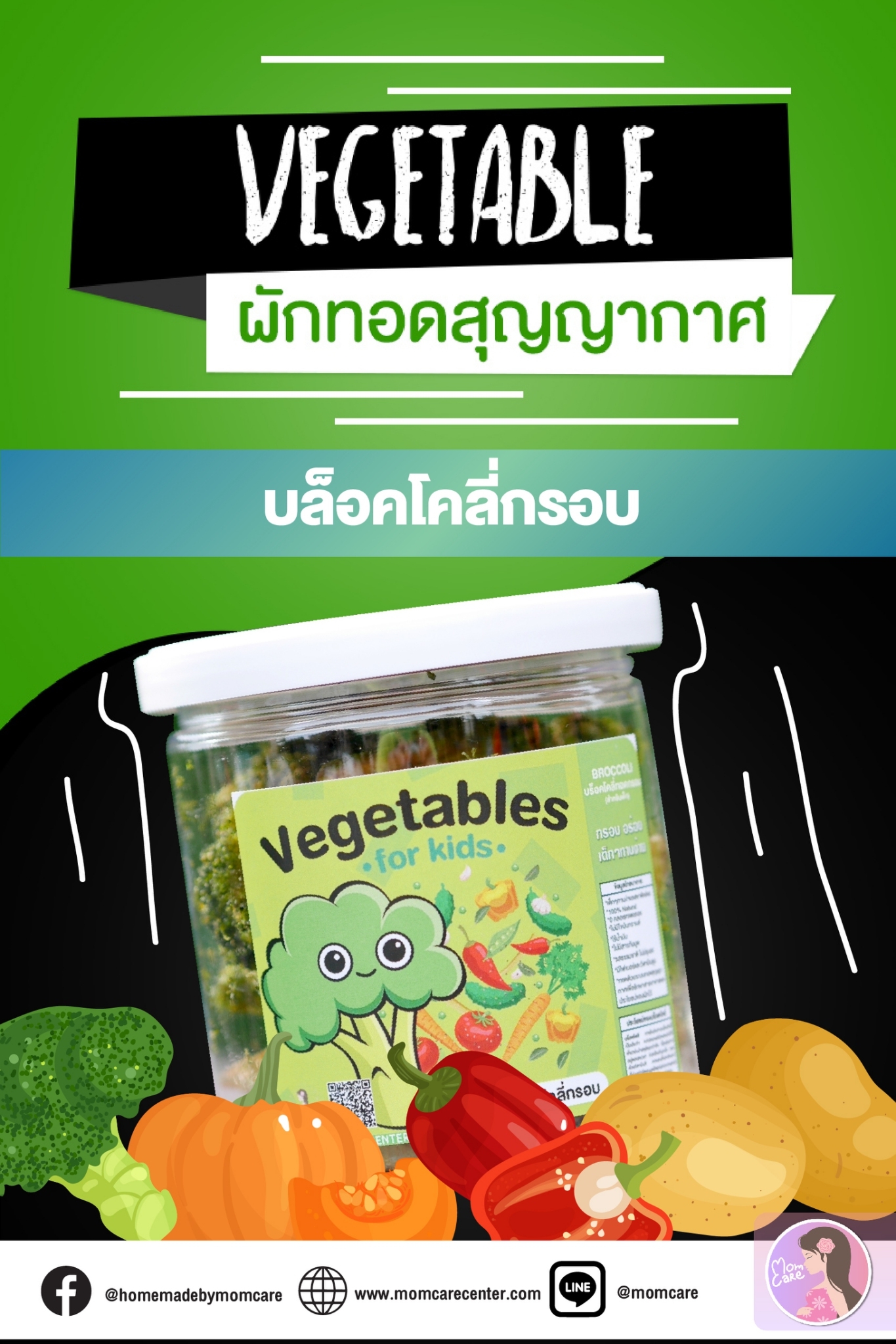 ผักออแกนิกทอดกรอบ ทำจากผักแท้100% ฟักทองญี่ปุ่น บล็อคโคลี่ กระเจี๊ยบ แพ้top8 ทานได้ทอดแบบสุญญากาศรักษาคุณค่าทางอาหารครบถ้วน