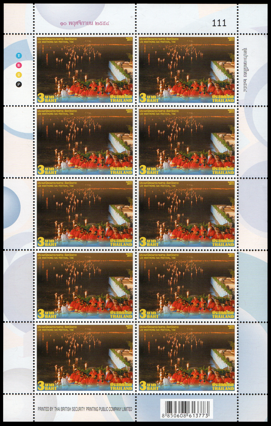 แสตมป์ประเพณีไทย 2554 (เต็มแผ่น)