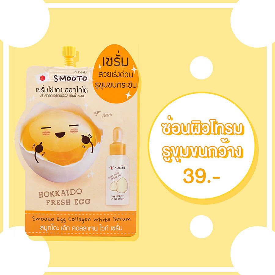Smooto Egg Collagen White Serum 10 กรัม x 6 ซอง