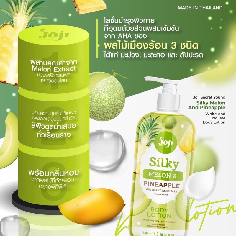 JOJI SECRET YOUNG body lotion 500ml โจจิ โลชั่นทาผิวกาย