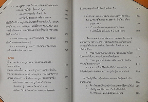 คู่มือเล่นหุ้น ฉบับ ใครๆ ก็เล่นหุ้นให้รวยได้ง่ายๆ