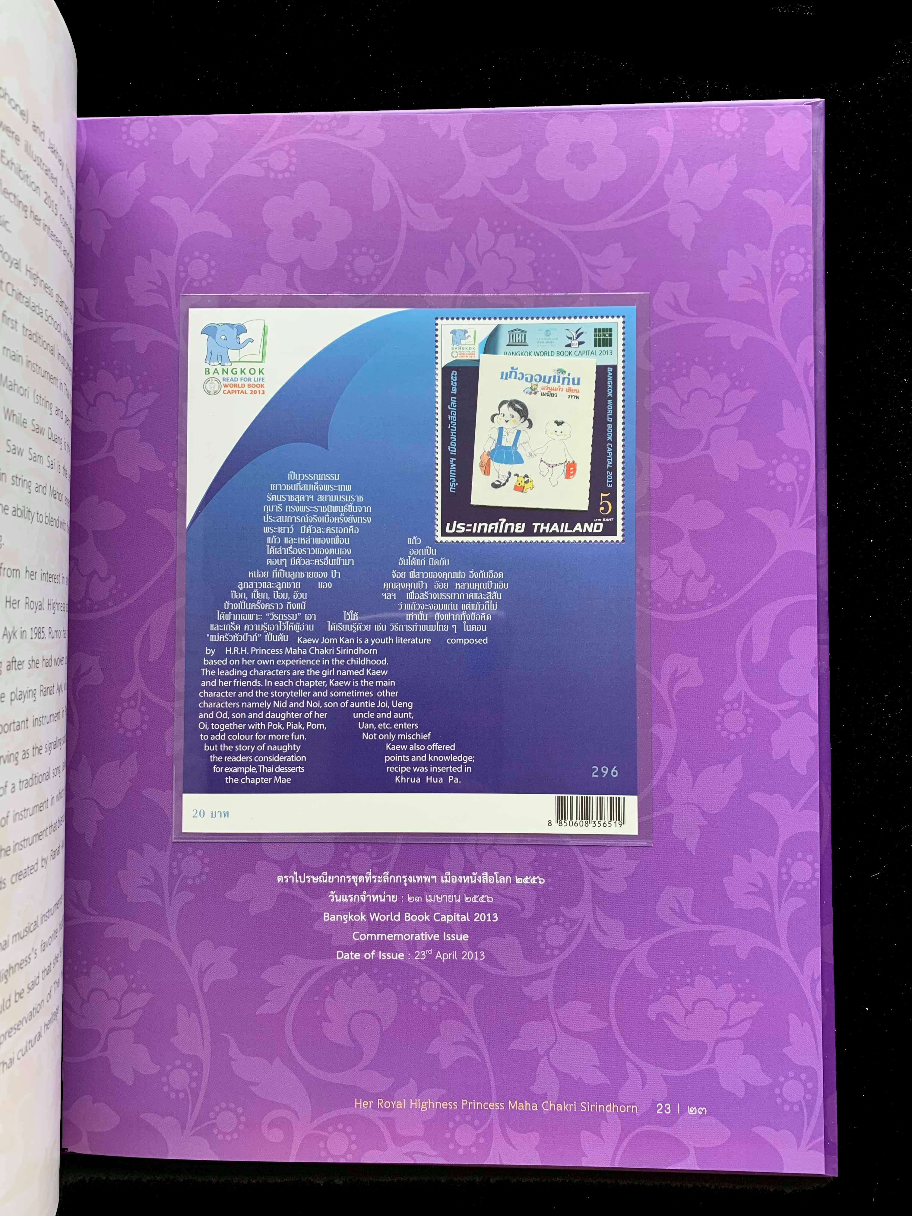 หนังสือแสตมป์พิเศษ "เจ้าฟ้ามหาจักรีสิรินธร"