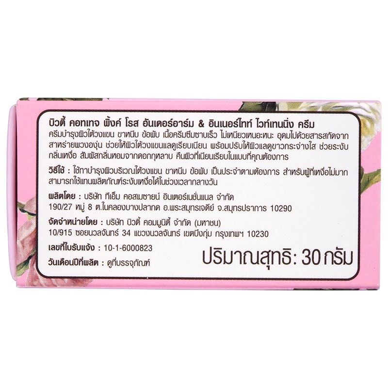 Beauty Cottage Pink Rose Underarm & Inner Thigh Whitening Cream ขนาด 30 ครีมบำรุงใต้วงแขน