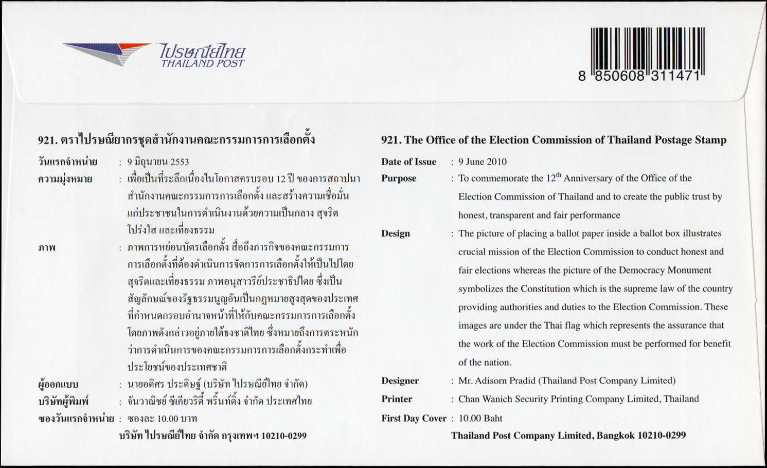 ซองวันแรกจำหน่ายสำนักงานคณะกรรมการการเลือกตั้ง 2553 + ประทับตราศูนย์ราชการเฉลิมพระเกียรติ