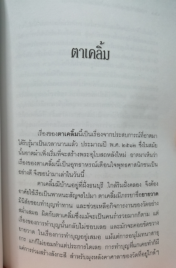 กรรมฐานแก้กรรม ลำับที่ ๗ หลวงพ่อจรัญ ฐิตธมโม (พระราชสุทธิญาณมงคล)