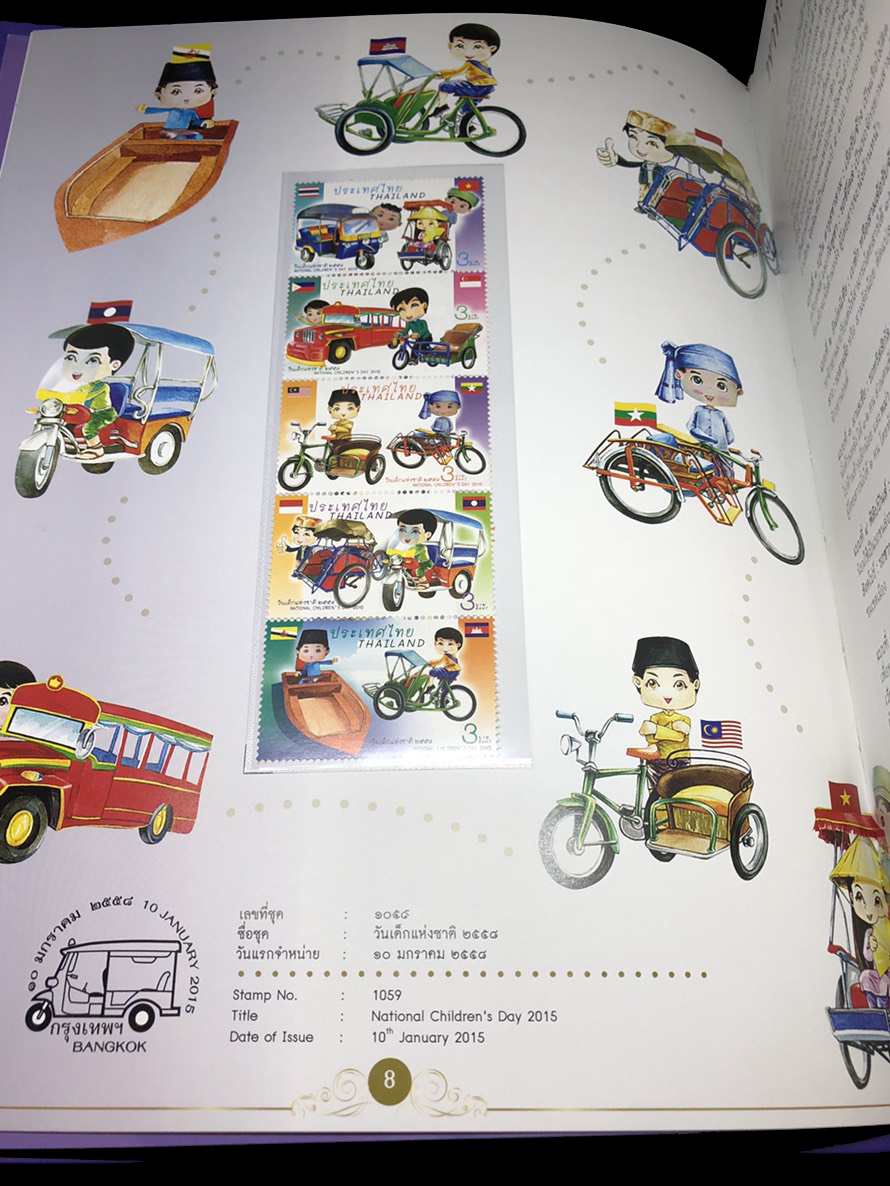 สมุดตราไปรษณียากรไทยประจำปี 2558