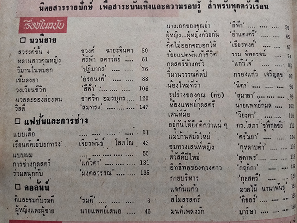 กุลสตรี ปีที่ 4 ฉบับที่ 228 ปักษ์หลัง ธันวาคม 2514 (นิภาภัทร สุดศิริ)