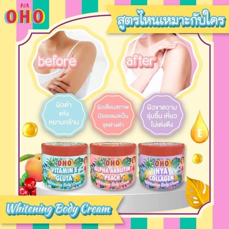 OHO Whitening Body Cream 200ML ครีมทาผิวขาว
