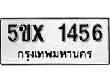 รับจองทะเบียนรถเลข 1456 หมวดใหม่จากกรมขนส่ง จองทะเบียน 1456