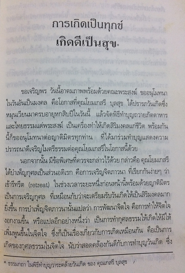 อนุสรณ์งานพระราชทานเพลิงศพ นางสมถวิล ทัตตานนท์ จ.ม. (คติธรรมแห่งชีวิต)