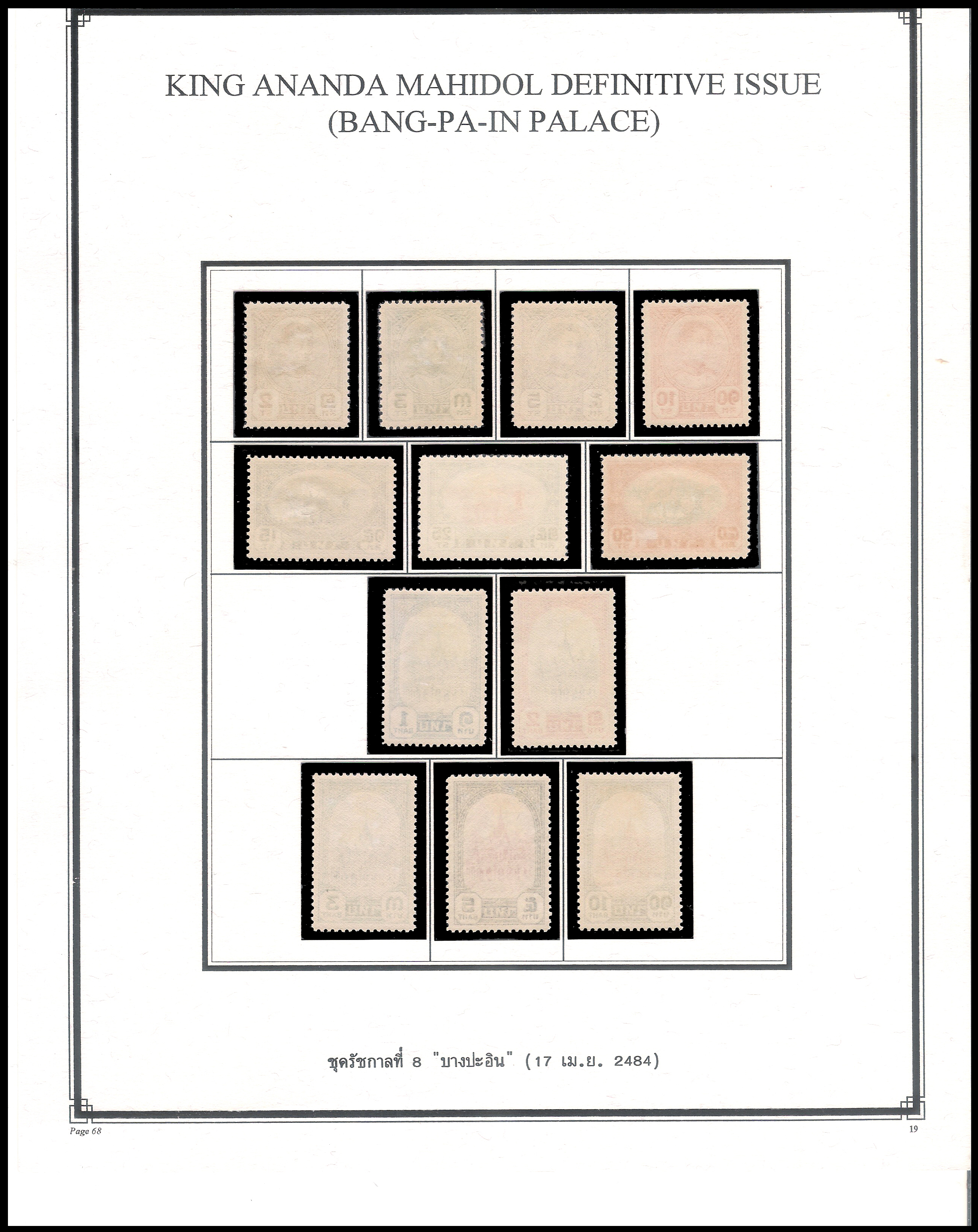 แสตมป์ชุดรัชกาลที่ 8 บางปะอิน