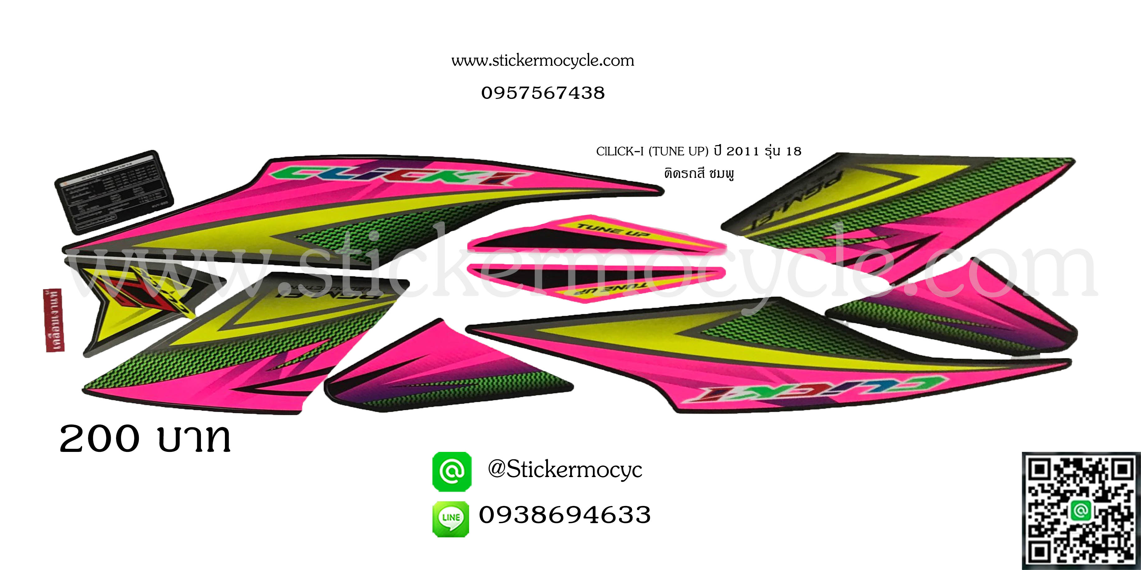 Sticker HONDA CLICK i ปี 2011 รุ่น18 (Tune up) ติดรถสี ชมพู (เคลือบเงาแท้) สติ๊กเกอร์ ติดรถมอเตอร์ไซค์ ฮอนด้า คลิ๊ก ไอ