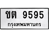 เฮงทะเบียนรถ 9595 – ขต 9595 ทะเบียนมงคล ทะเบียนเฮง