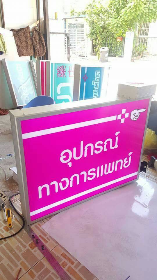 อักษรไฟและกล่องป้ายไฟ