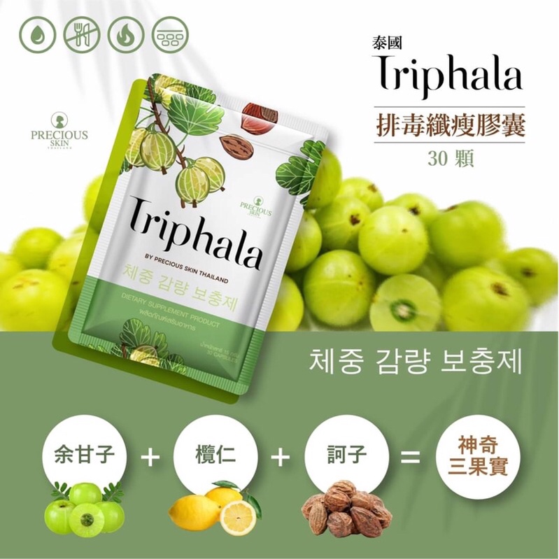 ตรีผลา 30 แคปซูล Triphala (15g) ผลิตภัณฑ์ลดนน.