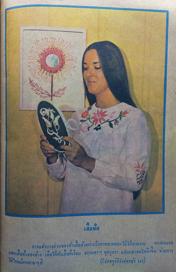 กุลสตรี ปีที่ 5 ฉบับที่ 73 (349) ปักษ์หลัง เมษายน 2517 (วารุณี แสงศิรินาวิน)