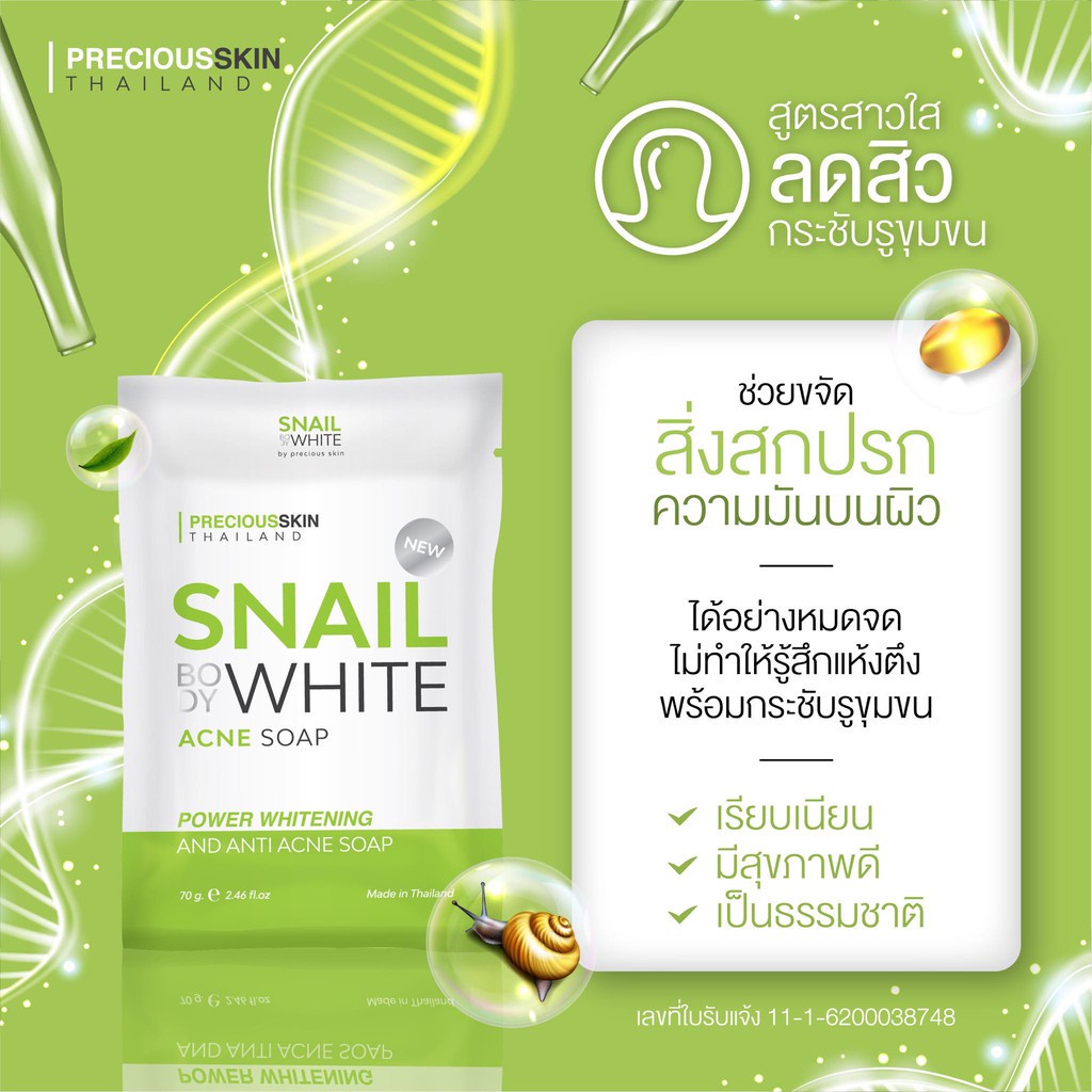 Precious Skin Snail White Body Soap 70g. สบู่สเนลไวท์ บอดี้ โกลด์ โซป 3 สูตร Collagen / Gold / Acne