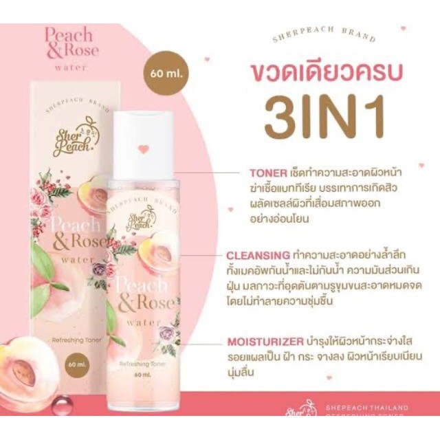 SHERPEACH PEACH & ROSE WATER TONER 60ml.โทนเนอร์ เชอพีช