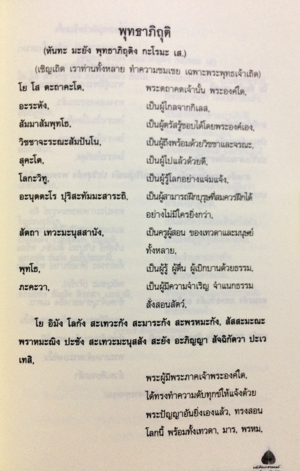 หนังสือบทสวดมนต์ ถวายเป็นพระราชกุศลในวโรกาส 84 พรรษา พระบาทสมเด็จพระเจ้าอยู่หัว