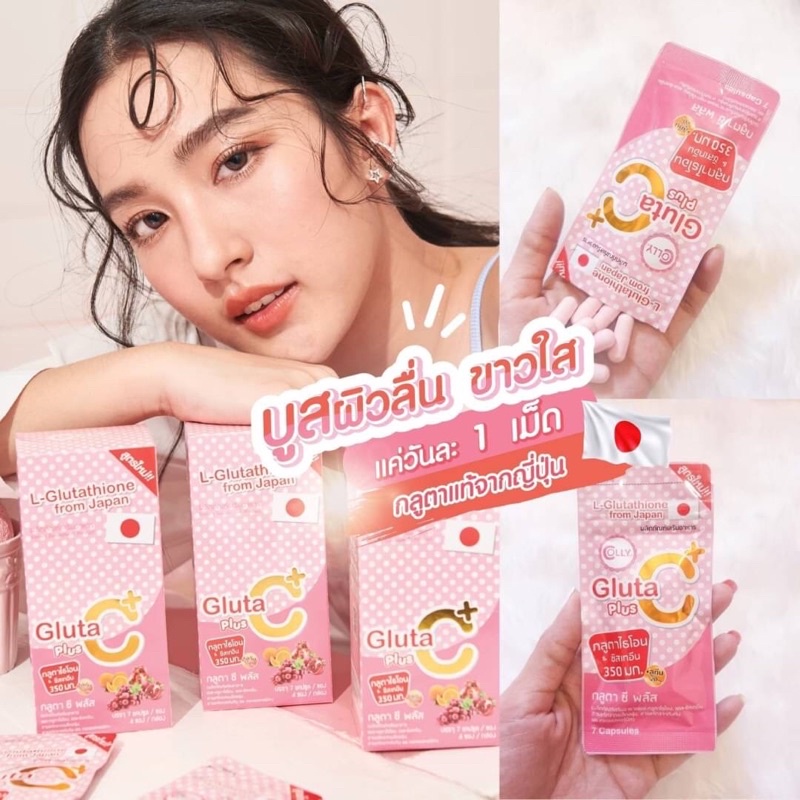 Colly Gluta C Plus สูตรใหม่ เพิ่มลูทีน 1 กล่อง (28 แคปซูล) คอลลี่ กลูต้า ลูทีน