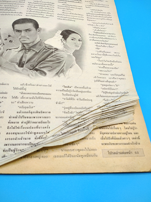 ตะวันสแควร์ ปีที่ 30 ฉบับที่ 1531 จันทร์ 26 สิงหาคม 2545 (กาญจนา นุกูลกิจ)