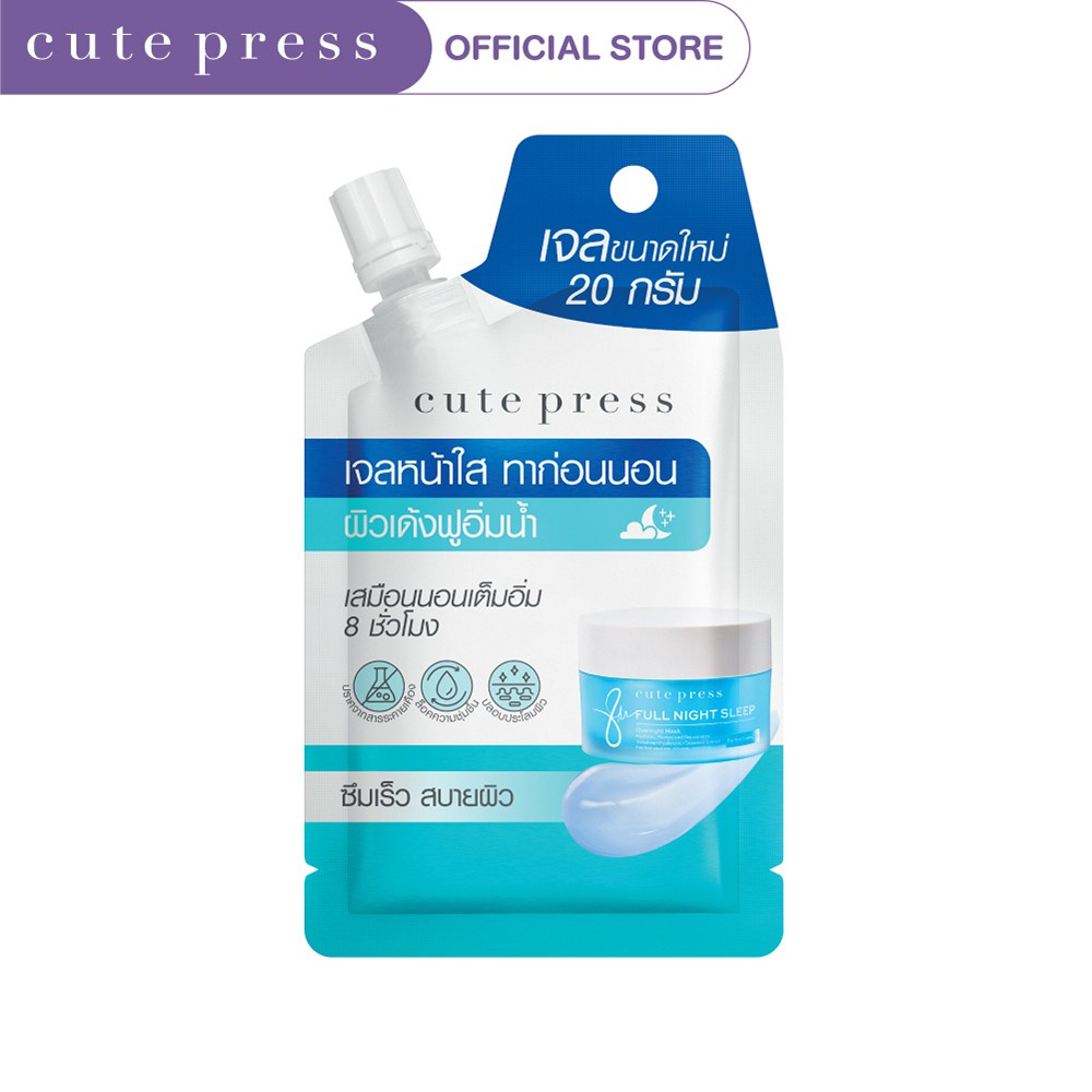 (1ซอง ) Cute Press Overnight Mask 20กรัม คิวท์เพรส โอเวอร์ไนท์ มาส์ก