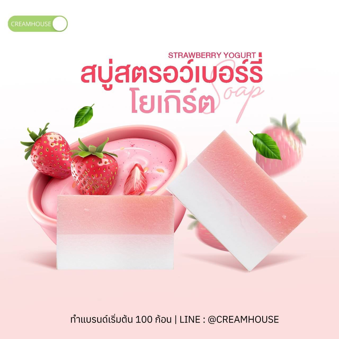 สบู่กลูต้าสตรอว์เบอร์รี่นมสด