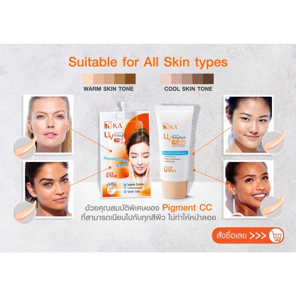 KA UV Protection BabyFace SPF 42 PA+++ 15 g. เค.เอ. เบบี้เฟส ครีมกันแดด หน้าเด็ก