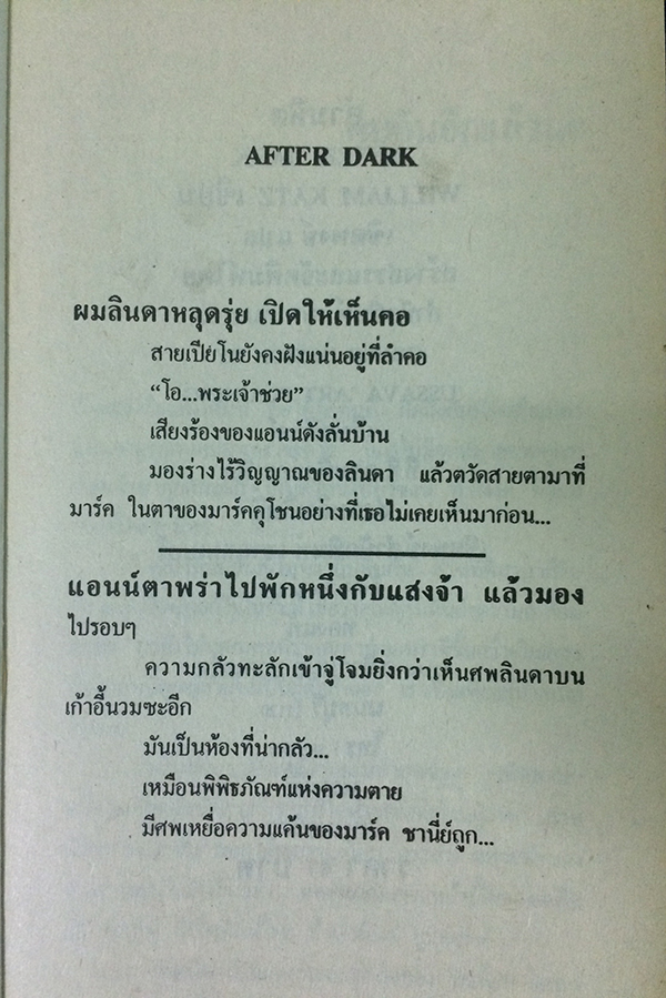 After Dark อำมหิต