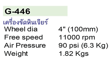 MARATRON เครื่องมือลมคุณภาพสูง รุ่น G-446