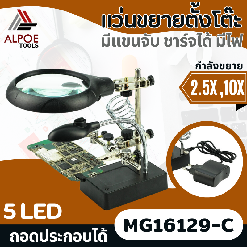 แว่นขยายตั้งโต๊ะ พร้อมตัวจับ รุ่น MG16129-C