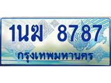 ทะเบียนรถตู้ 1นฆ 8787 ทะเบียนสวย เสริมบารมี
