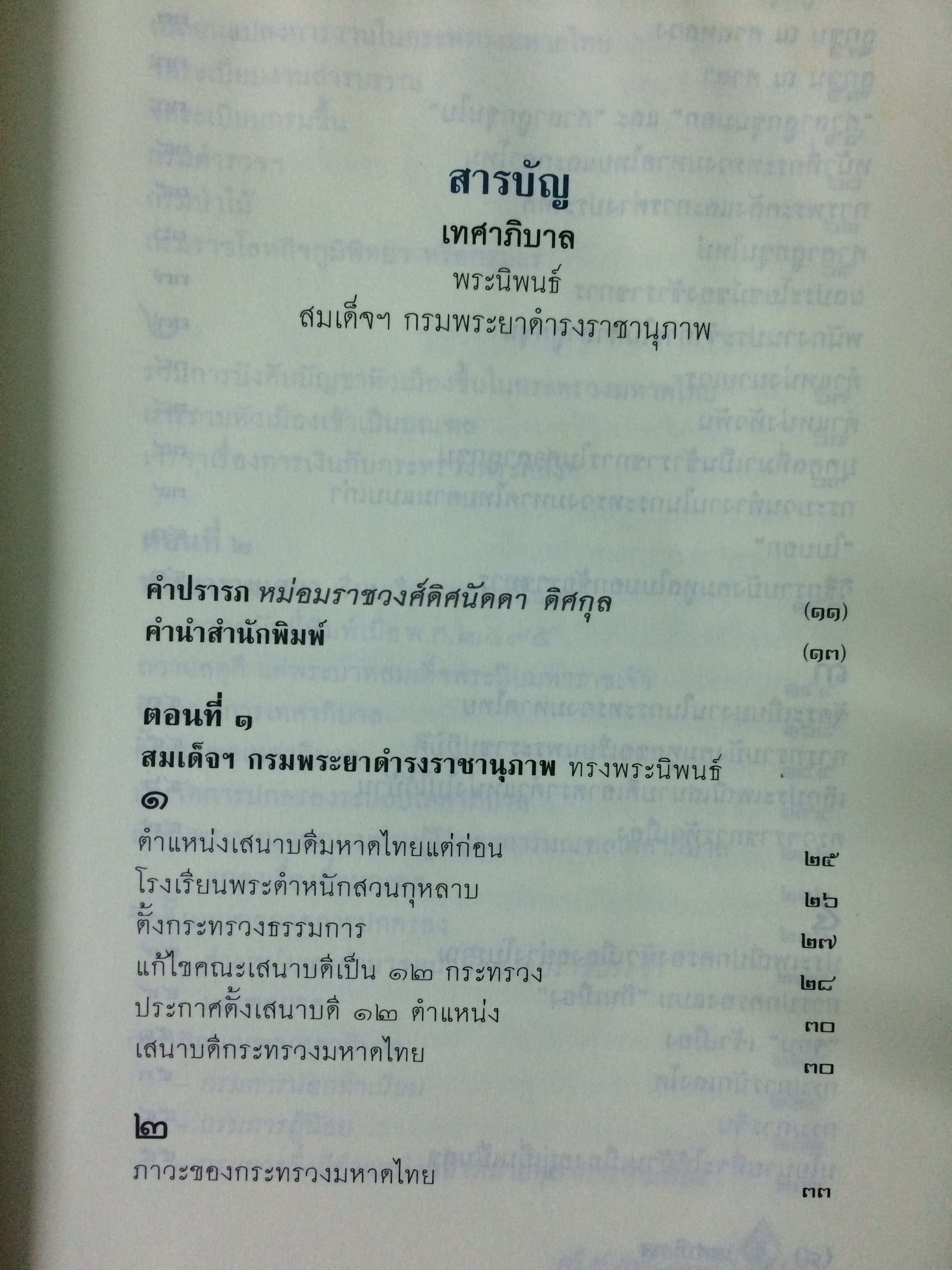 เทศาภิบาล