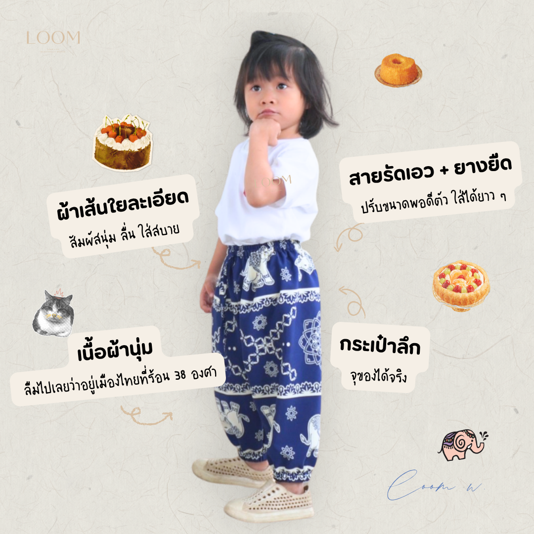กางเกงขายาว ขาจั๊มพ์ กางเกงช้างเด็ก 0-6 ขวบ | ทรงสวย ใส่สบาย มีหลายลาย ปั่นเครื่องได้ 🍃กางเกง LOOM
