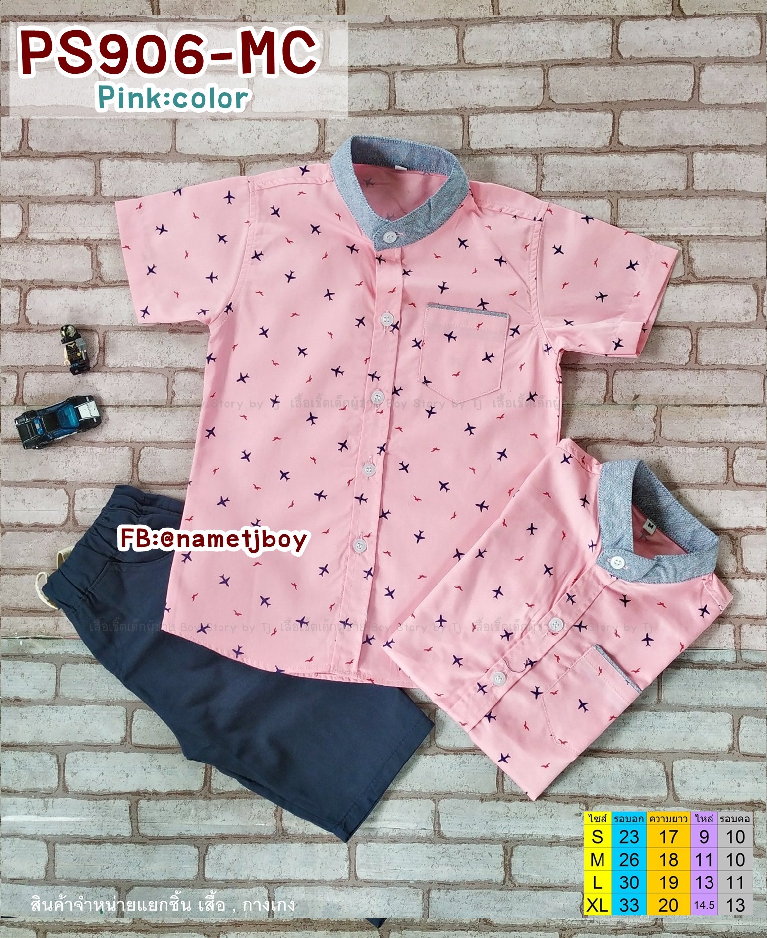 PS906-MC เสื้อเชิ้ตเด็ก แขนสั้น คอจีน ชมพูพิมพ์ลายเครื่องบิน