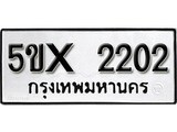 รับจองทะเบียนรถเลข 2202 หมวดใหม่จากกรมขนส่ง จองทะเบียน 2202