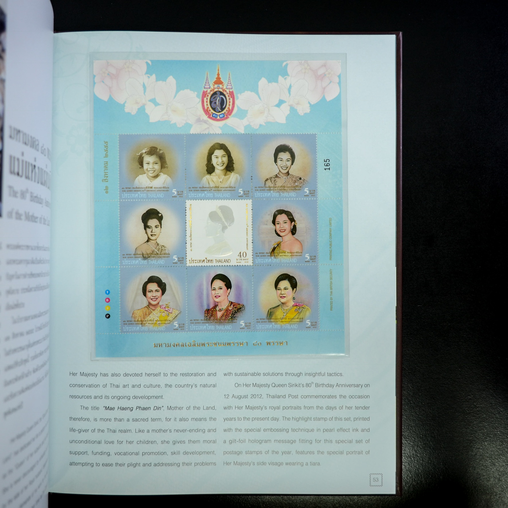 สมุดตราไปรษณียากรไทยประจำปี 2555