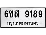 รับจองทะเบียนรถ 9189 หมวดใหม่ 6ขส 9189 ทะเบียนมงคล ผลรวมดี 42