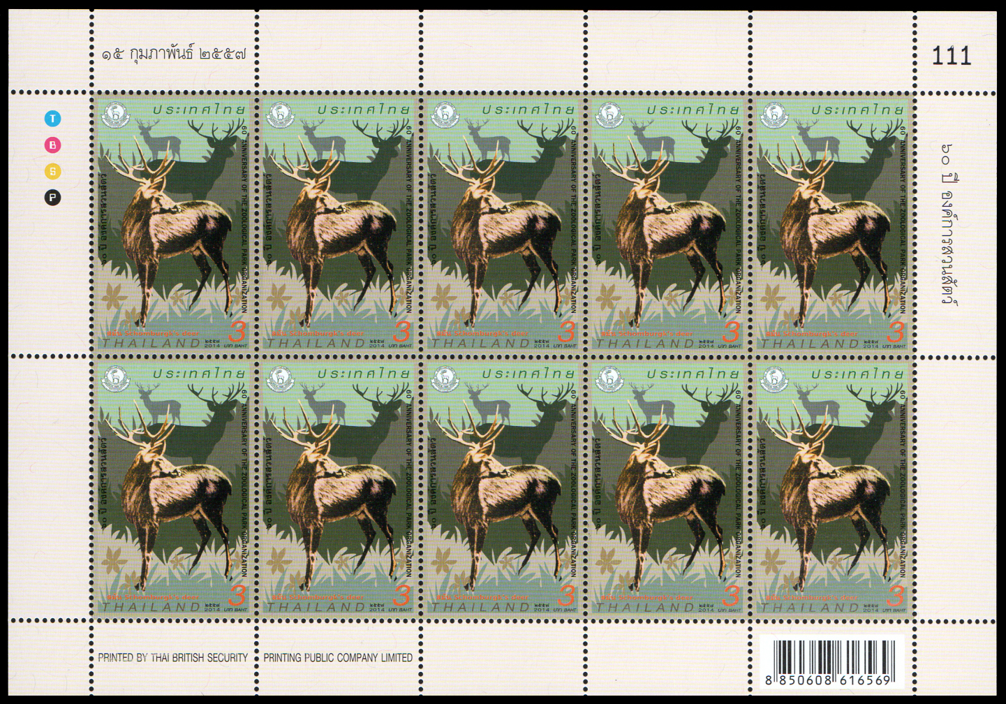 แสตมป์ชุด 60 ปี องค์การสวนสัตว์ (เต็มแผ่น)