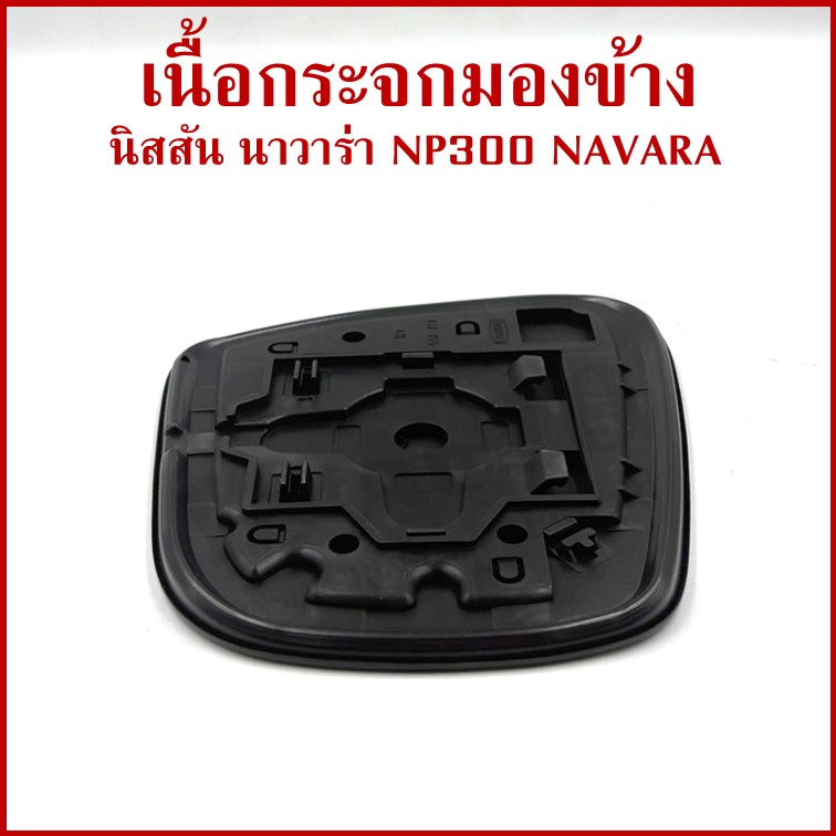 HORSE เนื้อกระจก NISSAN NP300 NAVARA 2014 นิสสัน นาวาร่า ขวา หรือ ซ้าย LM155 เนื้อ กระจกมองข้าง ข้างละ