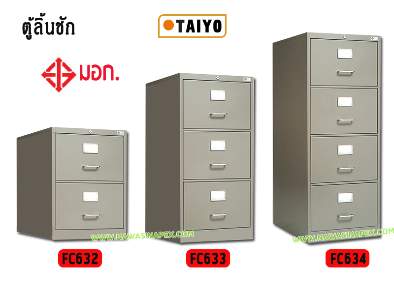 ตู้ลิ้นชักเหล็ก 2,3,4 ลิ้นชัก ไทโย (มอก.) FC-632,FC-633,FC-634 TAIYO