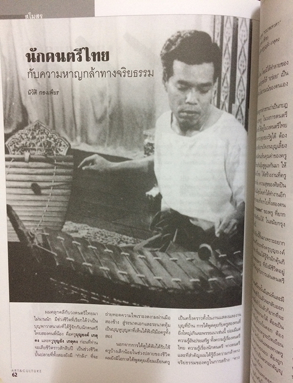 ศิลปวัฒนธรรม ลำดับที่ 336 ปีที่ 28 ฉบับที่ 12 (ตุลาคม 2550)