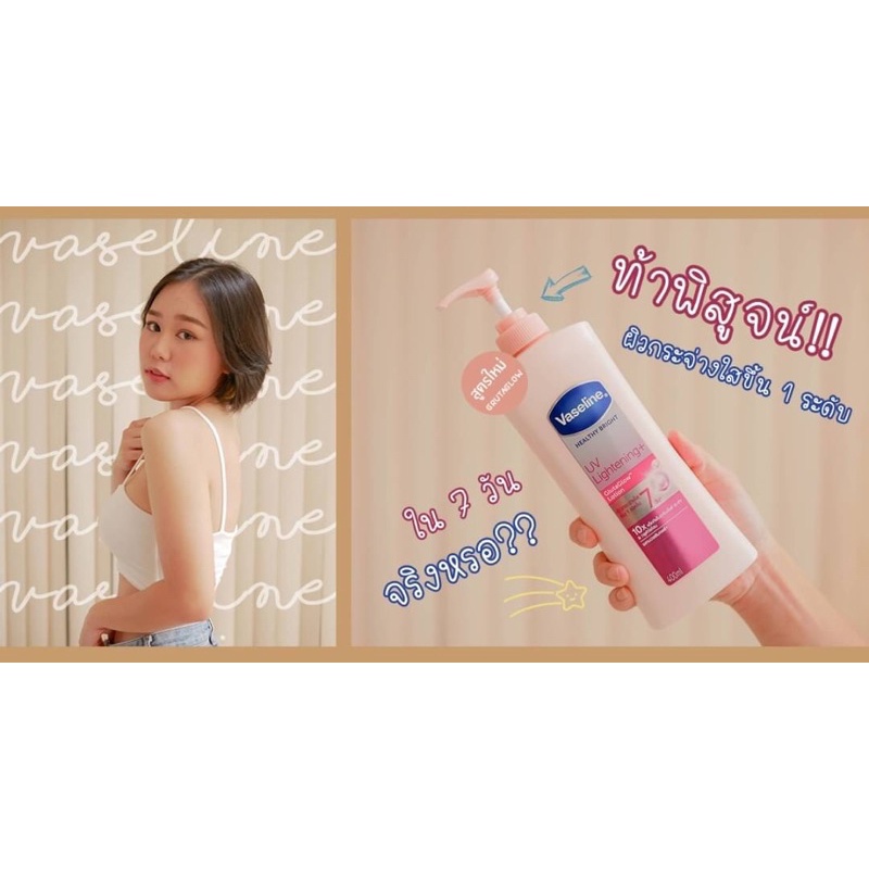Vaseline Body Lotion Healthy Bright UV Lightening 570 ml วาสลีน เฮลธี ไบรท์ ยูวี เอ็กซ์ตร้า ไบรเทนนิ่ง กลูตาโกลว์ โลชั่น