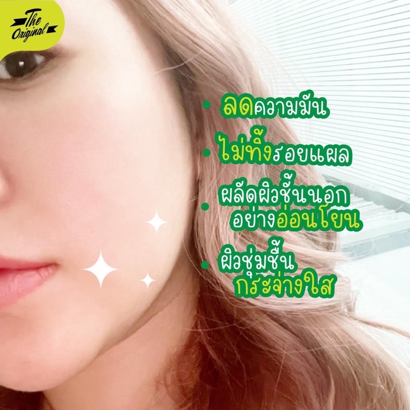 (1 ซอง) The Original ดิ ออริจินัล ลอกสิวช้าง/น้ำตบลดสิว แบล็คเฮดไฟท์ติ้ง/ไฮยาลูรอนแอคเน่.